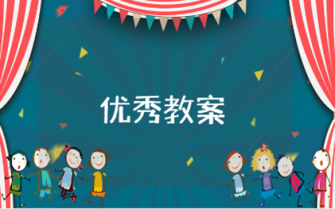 《盼》一等奖教学设计汇总 《盼》优秀教案范文合集