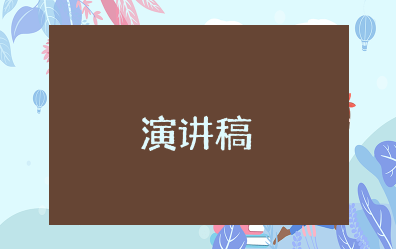 5岁幼儿简短40字演讲稿 简单好背的幼儿演讲稿