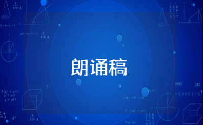 我的南方和北方朗诵稿原文