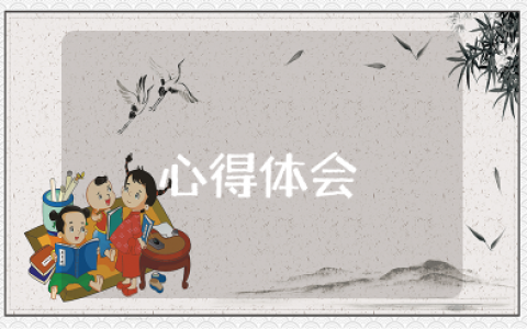 学习管理团队建设心得体会 团队建设与团队管理读后感