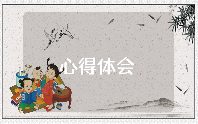 学习管理团队建设心得体会 团队建设与团队管理读后感