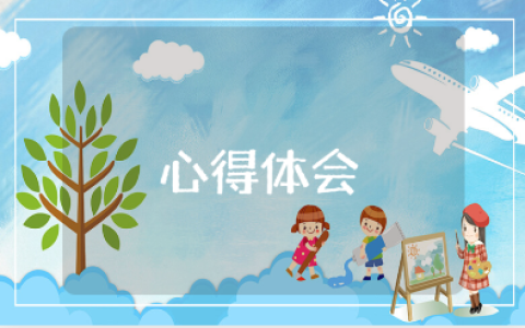 重庆金山沟煤矿心得体会合集 煤矿工作收获感悟汇总