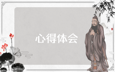 打架者必受罚心得体会实用  打架者必受罚法制教育心得体会