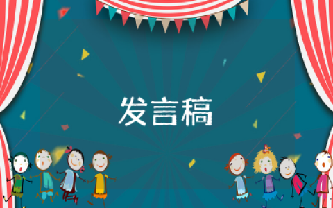 财务组织生活会发言稿范文大全 财务人员座谈会发言稿简短