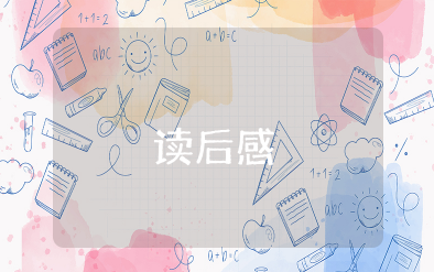 我们夫妇之间读后感 《我们夫妇之间》读书笔记