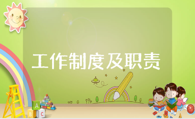 主题教育办公室小组的工作制度及职责范文汇总（15篇）