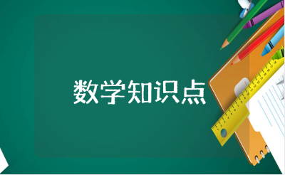 小学二年级数学知识点及测试题汇总完整版