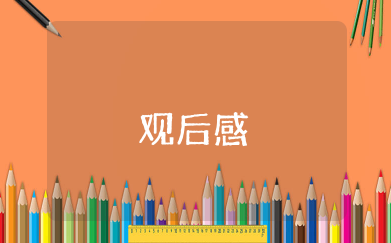 永安镇故事集观后感 永安镇故事集的心得体会