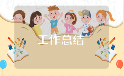 个人工作总结简短范文合集 个人工作进展汇报模板