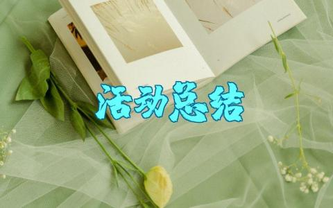 国家安全教育日活动总结范文 国家安全教育日心得体会