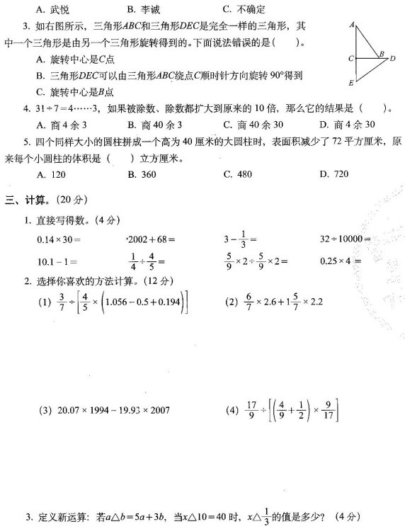 小学六年级数学易错题汇总及重点知识归纳资料整理