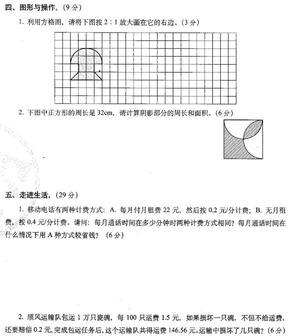 小学六年级数学易错题汇总及重点知识归纳资料整理