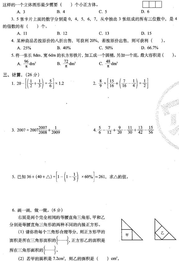 小学六年级数学易错题汇总及重点知识归纳资料整理