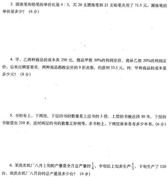 小学六年级数学易错题汇总及重点知识归纳资料整理