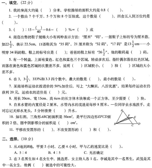 小学六年级数学易错题汇总及重点知识归纳资料整理