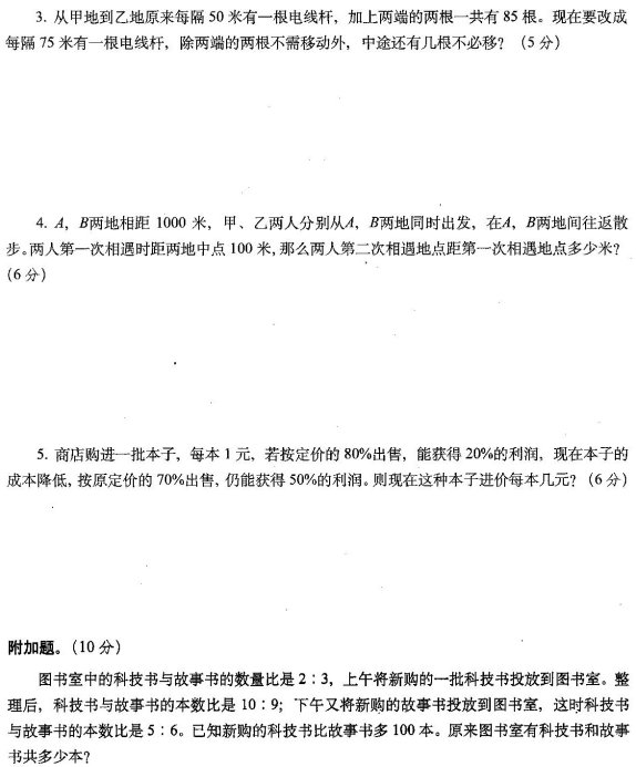 小学六年级数学易错题汇总及重点知识归纳资料整理