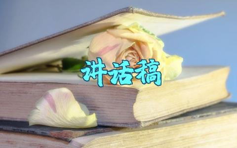 酒驾警示教育大会讲话稿 在整治酒驾会上的讲话稿范文