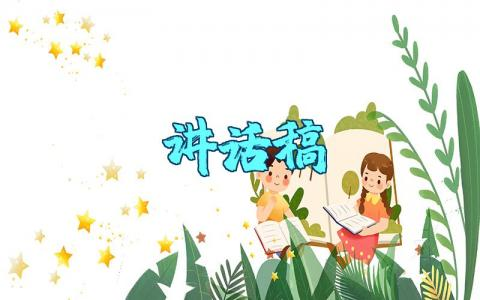 领导在工作心得交流会上讲话稿 领导交流发言稿模板范文