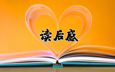 当你竭尽全力时神灵将会现身读后感悟合集