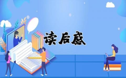 《粮食》读后感想  《粮食》读后感范文汇总