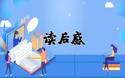 《粮食》读后感想  《粮食》读后感范文汇总