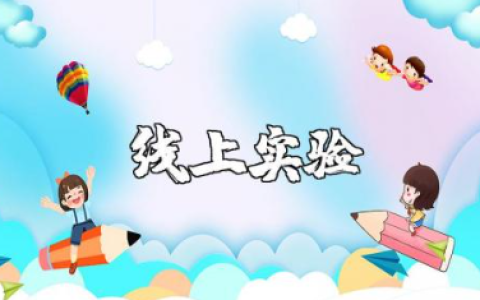 医学线上实验心得体会总结范文 医学线上检验收获感悟合集