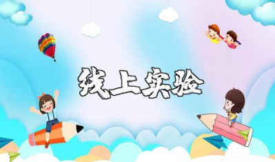 医学线上实验心得体会总结范文 医学线上检验收获感悟合集