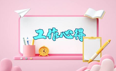 初中生物教师工作心得感悟总结 初中生物教师教学反思简短