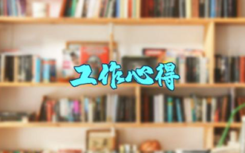 学校教科研工作心得体会感悟范文 教师教研心得体会简短范文