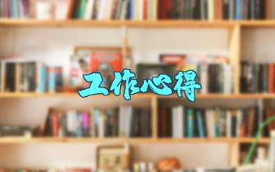 学校教科研工作心得体会感悟范文 教师教研心得体会简短范文