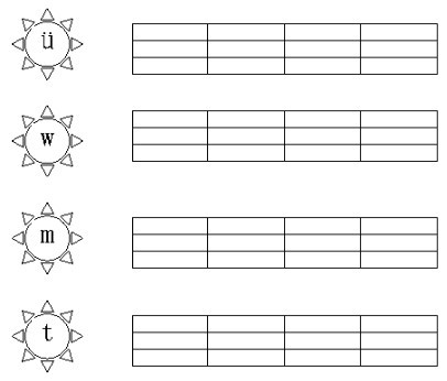 一年级拼音练习题库及字母表资料整理