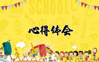 小学生教师节心得体会精选7篇
