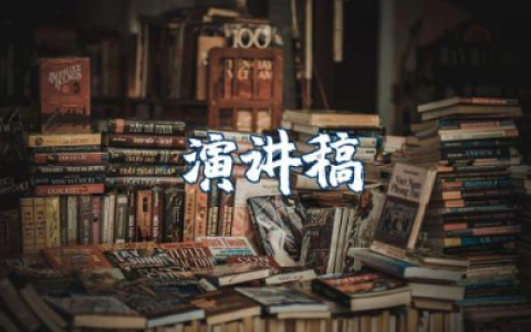 长大后我想成为什么演讲稿 长大后我想成什么主题演讲范文