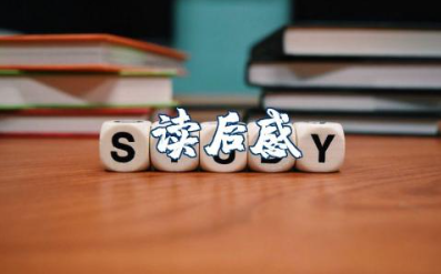 相信自己保持谦虚这本书的读后感范文