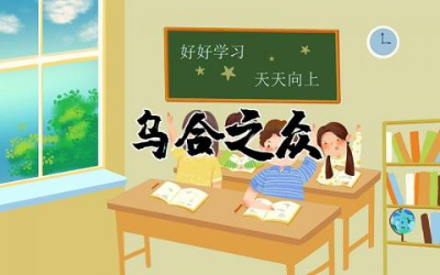 《乌合之众》读书心得范文  《乌合之众》读后感精选