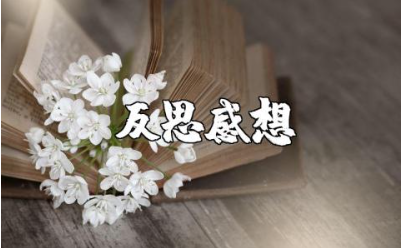 考试后的反思感想演讲稿范文 考试后的感受发言稿模板