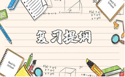 六年级语文毕业复习提纲及重点知识汇总大全