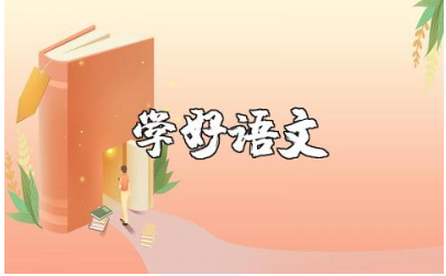 学好六年级语文的方法和技巧以及重点知识归纳完整版