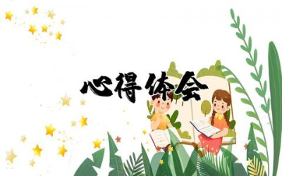 邮政知法守规心得体会范文  邮政知法守规心得体会总结