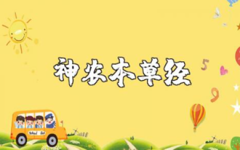 《神农本草经》读后感1000字范文 《神农本草经》心得感悟汇总