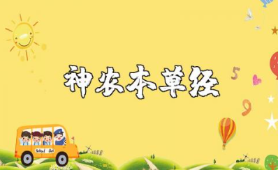 《神农本草经》读后感1000字范文 《神农本草经》心得感悟汇总