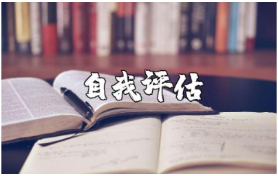 健康自我评估的心得体会合集 身心健康个人评价通用范文