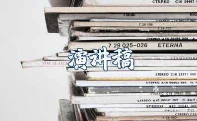 最新守护安全演讲稿范文 精选优秀的安全演讲稿范文