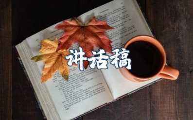 从我做起讲文明懂礼仪国旗下讲话稿范文