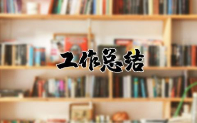 创先争优工作总结报告  争先创优工作总结通用