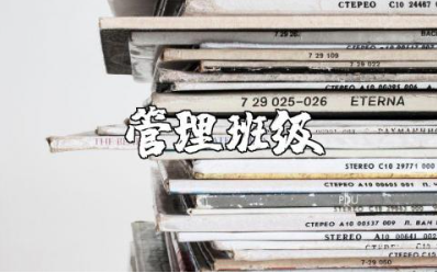 初中管理班级的心得体会范文 班级管理收获感悟通用模板