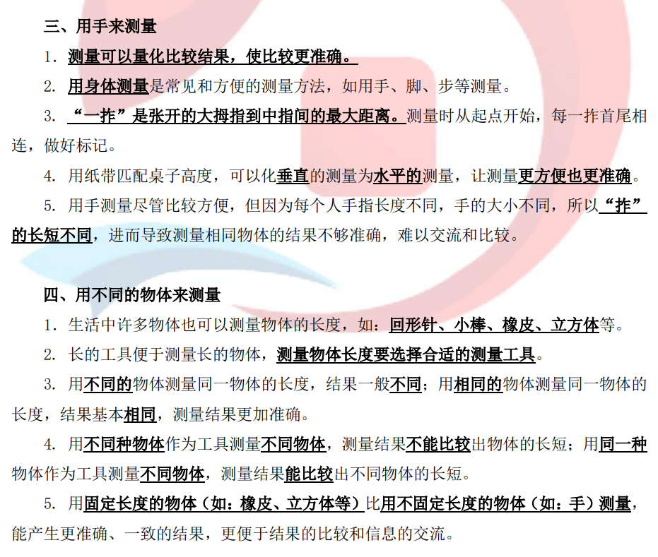 小学科学教科版一年级上册知识点整理及实验操作指南