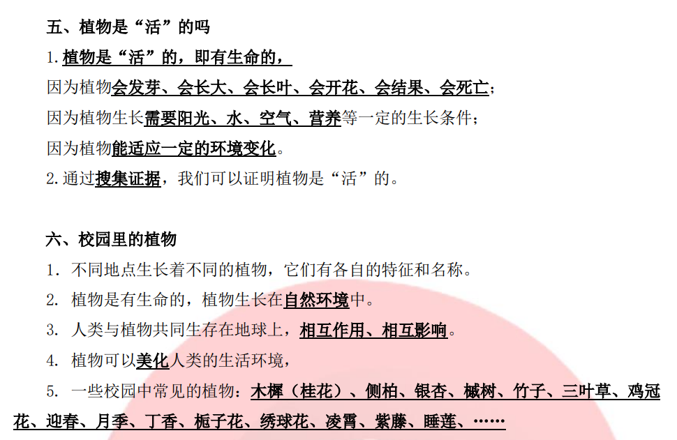 小学科学教科版一年级上册知识点整理及实验操作指南