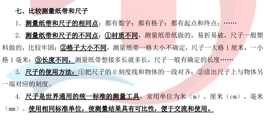 小学科学教科版一年级上册知识点整理及实验操作指南