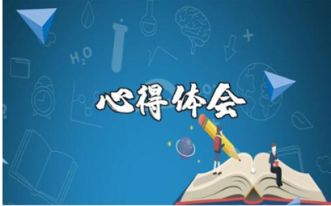 教育孩子如何成长的心得体会大全 孩子成长教育收获感悟集锦